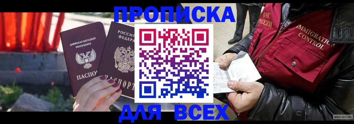 прописка в Кунгуре